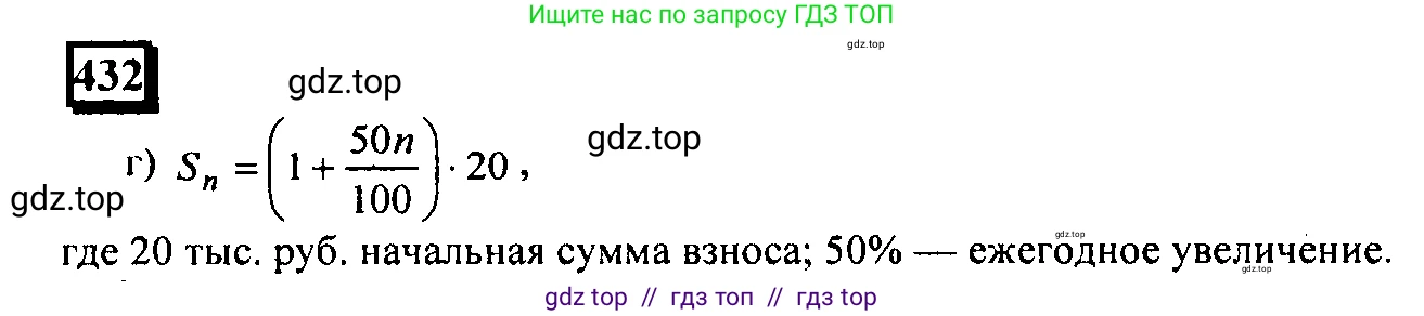 Математика, 6 класс Учебник, авторы: Дорофеев Георгий Владимирович, Петерсон Людмила Георгиевна, издательство Просвещение, Москва, 2023, голубого цвета, Часть 1, страница 100, номер 432, Решение 4 (2010-2022)