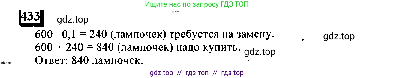 Математика, 6 класс Учебник, авторы: Дорофеев Георгий Владимирович, Петерсон Людмила Георгиевна, издательство Просвещение, Москва, 2023, голубого цвета, Часть 1, страница 100, номер 433, Решение 4 (2010-2022)