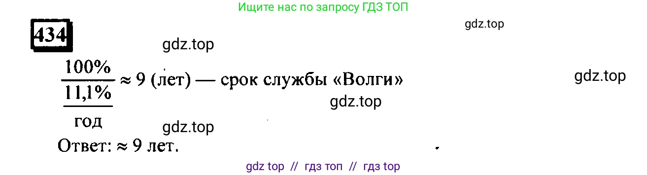 Математика, 6 класс Учебник, авторы: Дорофеев Георгий Владимирович, Петерсон Людмила Георгиевна, издательство Просвещение, Москва, 2023, голубого цвета, Часть 1, страница 100, номер 434, Решение 4 (2010-2022)