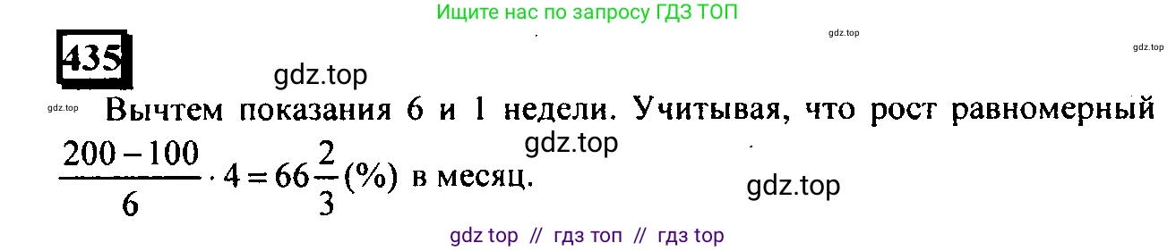 Математика, 6 класс Учебник, авторы: Дорофеев Георгий Владимирович, Петерсон Людмила Георгиевна, издательство Просвещение, Москва, 2023, голубого цвета, Часть 1, страница 100, номер 435, Решение 4 (2010-2022)