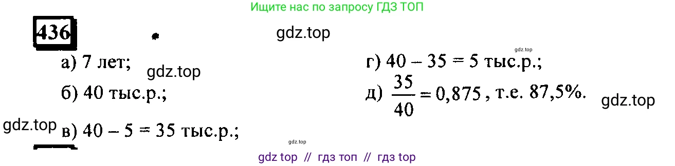 Математика, 6 класс Учебник, авторы: Дорофеев Георгий Владимирович, Петерсон Людмила Георгиевна, издательство Просвещение, Москва, 2023, голубого цвета, Часть 1, страница 101, номер 436, Решение 4 (2010-2022)