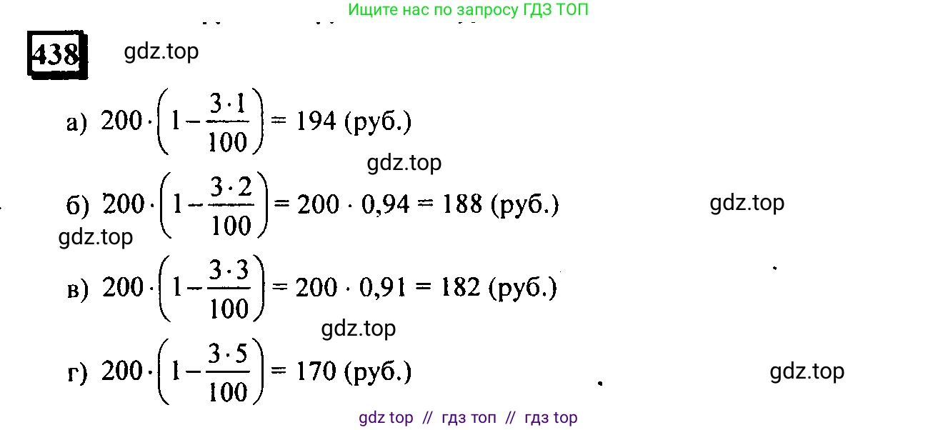 Математика, 6 класс Учебник, авторы: Дорофеев Георгий Владимирович, Петерсон Людмила Георгиевна, издательство Просвещение, Москва, 2023, голубого цвета, Часть 1, страница 101, номер 438, Решение 4 (2010-2022)