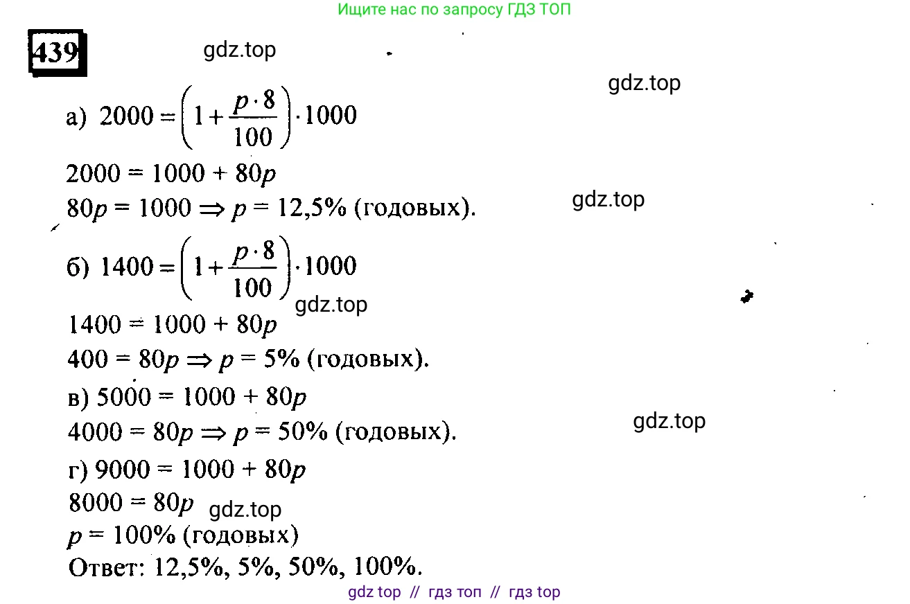 Математика, 6 класс Учебник, авторы: Дорофеев Георгий Владимирович, Петерсон Людмила Георгиевна, издательство Просвещение, Москва, 2023, голубого цвета, Часть 1, страница 101, номер 439, Решение 4 (2010-2022)
