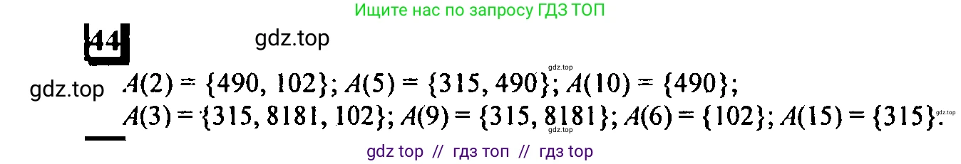 Математика, 6 класс Учебник, авторы: Дорофеев Георгий Владимирович, Петерсон Людмила Георгиевна, издательство Просвещение, Москва, 2023, голубого цвета, Часть 1, страница 15, номер 44, Решение 4 (2010-2022)