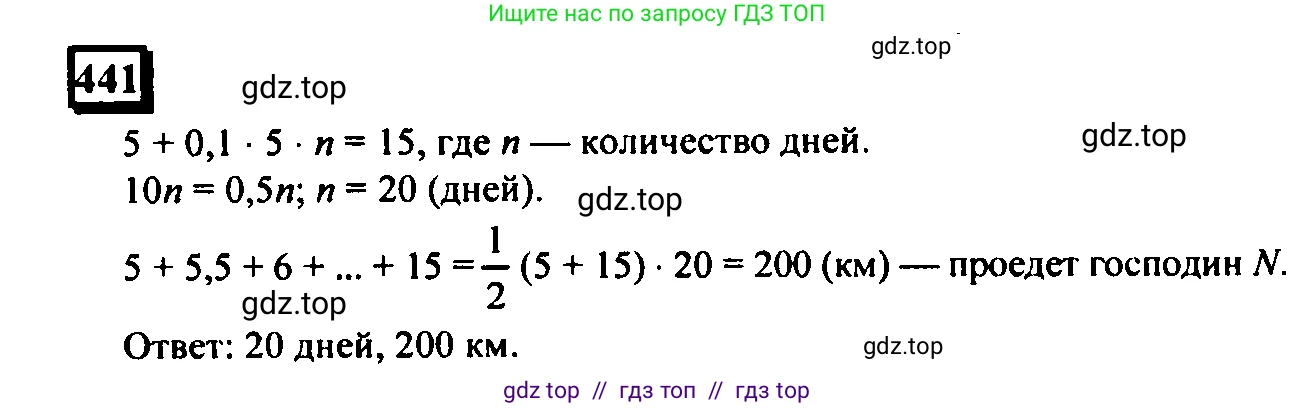 Математика, 6 класс Учебник, авторы: Дорофеев Георгий Владимирович, Петерсон Людмила Георгиевна, издательство Просвещение, Москва, 2023, голубого цвета, Часть 1, страница 101, номер 441, Решение 4 (2010-2022)