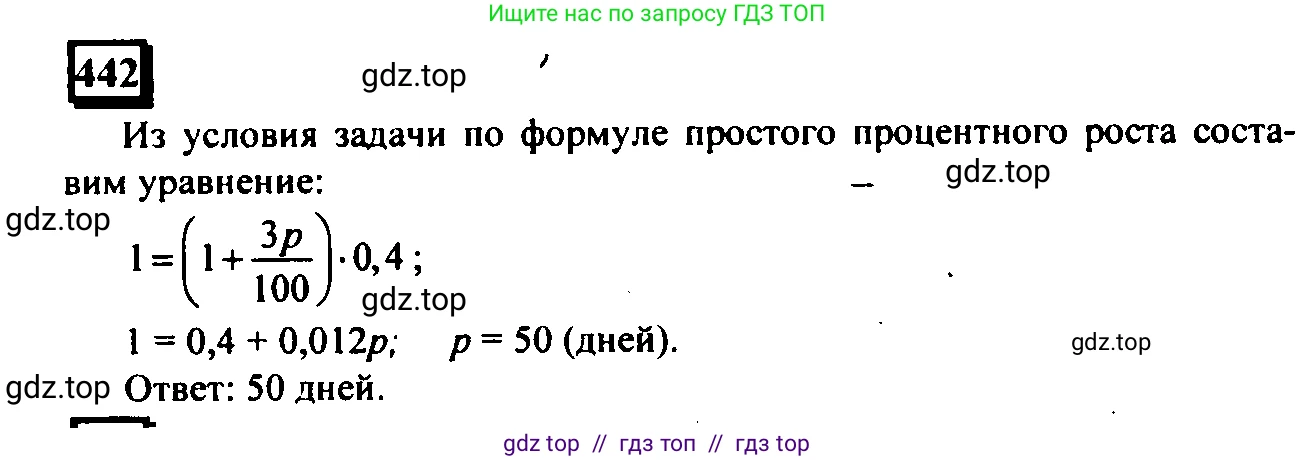Математика, 6 класс Учебник, авторы: Дорофеев Георгий Владимирович, Петерсон Людмила Георгиевна, издательство Просвещение, Москва, 2023, голубого цвета, Часть 1, страница 102, номер 442, Решение 4 (2010-2022)