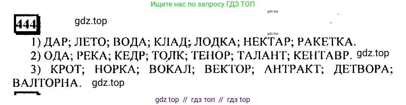 Математика, 6 класс Учебник, авторы: Дорофеев Георгий Владимирович, Петерсон Людмила Георгиевна, издательство Просвещение, Москва, 2023, голубого цвета, Часть 1, страница 102, номер 444, Решение 4 (2010-2022)