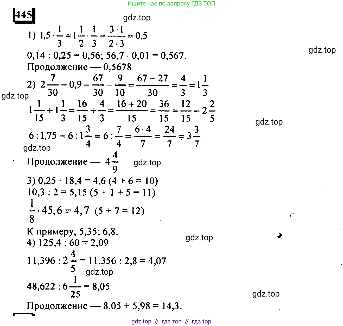 Математика, 6 класс Учебник, авторы: Дорофеев Георгий Владимирович, Петерсон Людмила Георгиевна, издательство Просвещение, Москва, 2023, голубого цвета, Часть 1, страница 102, номер 445, Решение 4 (2010-2022)