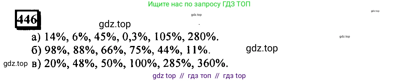 Математика, 6 класс Учебник, авторы: Дорофеев Георгий Владимирович, Петерсон Людмила Георгиевна, издательство Просвещение, Москва, 2023, голубого цвета, Часть 1, страница 102, номер 446, Решение 4 (2010-2022)
