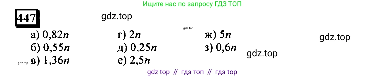 Математика, 6 класс Учебник, авторы: Дорофеев Георгий Владимирович, Петерсон Людмила Георгиевна, издательство Просвещение, Москва, 2023, голубого цвета, Часть 1, страница 103, номер 447, Решение 4 (2010-2022)
