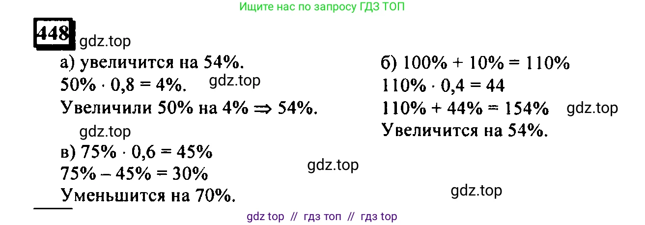 Математика, 6 класс Учебник, авторы: Дорофеев Георгий Владимирович, Петерсон Людмила Георгиевна, издательство Просвещение, Москва, 2023, голубого цвета, Часть 1, страница 103, номер 448, Решение 4 (2010-2022)