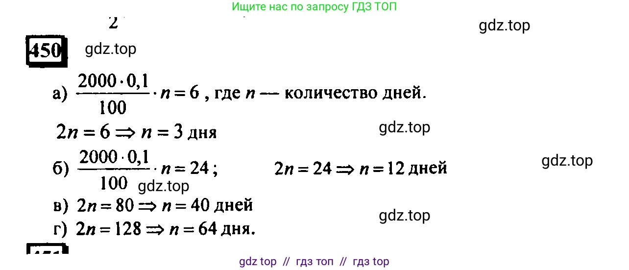 Математика, 6 класс Учебник, авторы: Дорофеев Георгий Владимирович, Петерсон Людмила Георгиевна, издательство Просвещение, Москва, 2023, голубого цвета, Часть 1, страница 103, номер 450, Решение 4 (2010-2022)