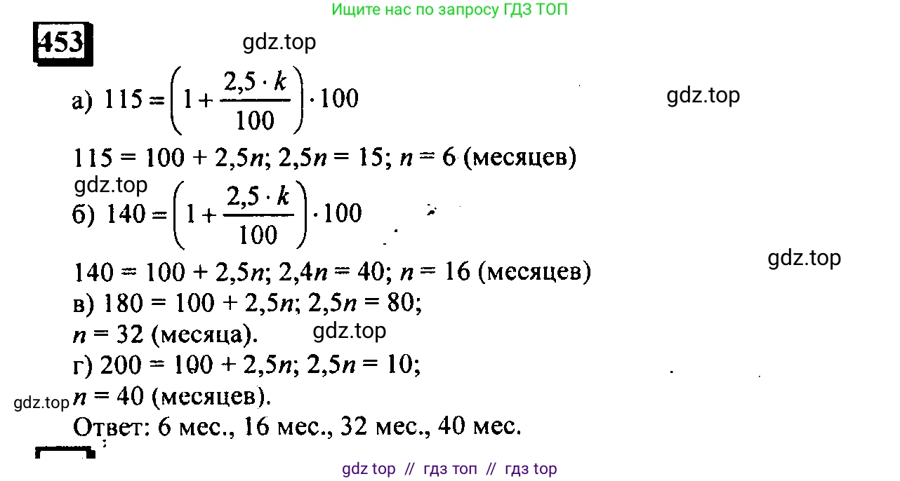 Математика, 6 класс Учебник, авторы: Дорофеев Георгий Владимирович, Петерсон Людмила Георгиевна, издательство Просвещение, Москва, 2023, голубого цвета, Часть 1, страница 104, номер 453, Решение 4 (2010-2022)