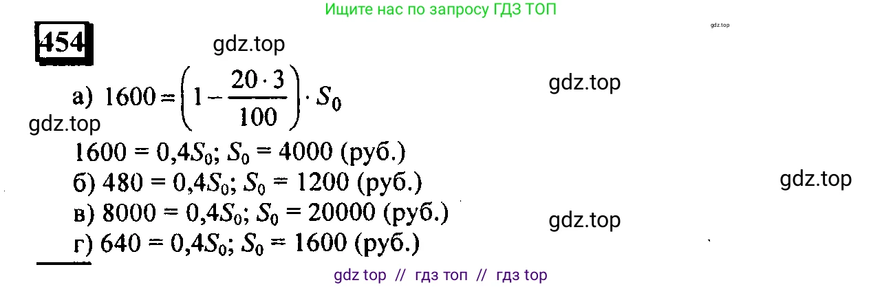 Математика, 6 класс Учебник, авторы: Дорофеев Георгий Владимирович, Петерсон Людмила Георгиевна, издательство Просвещение, Москва, 2023, голубого цвета, Часть 1, страница 104, номер 454, Решение 4 (2010-2022)