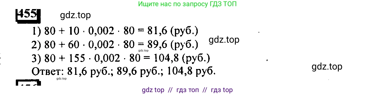 Математика, 6 класс Учебник, авторы: Дорофеев Георгий Владимирович, Петерсон Людмила Георгиевна, издательство Просвещение, Москва, 2023, голубого цвета, Часть 1, страница 104, номер 455, Решение 4 (2010-2022)