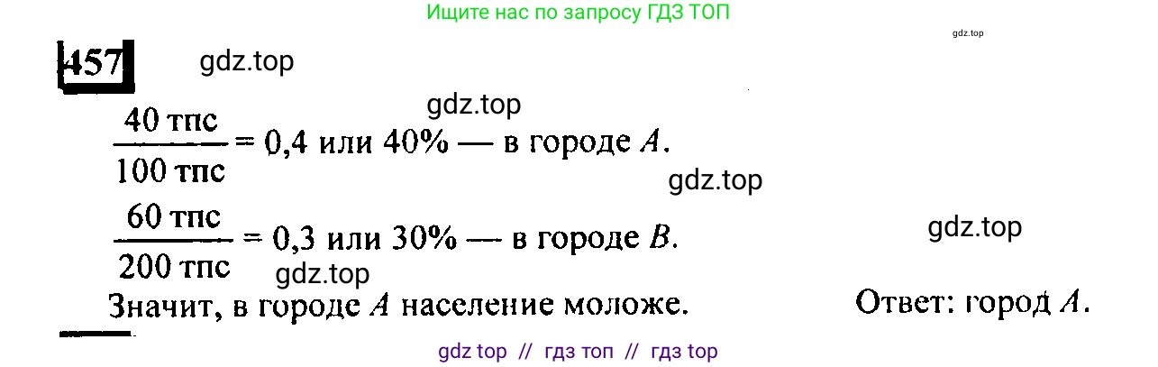 Математика, 6 класс Учебник, авторы: Дорофеев Георгий Владимирович, Петерсон Людмила Георгиевна, издательство Просвещение, Москва, 2023, голубого цвета, Часть 1, страница 104, номер 457, Решение 4 (2010-2022)