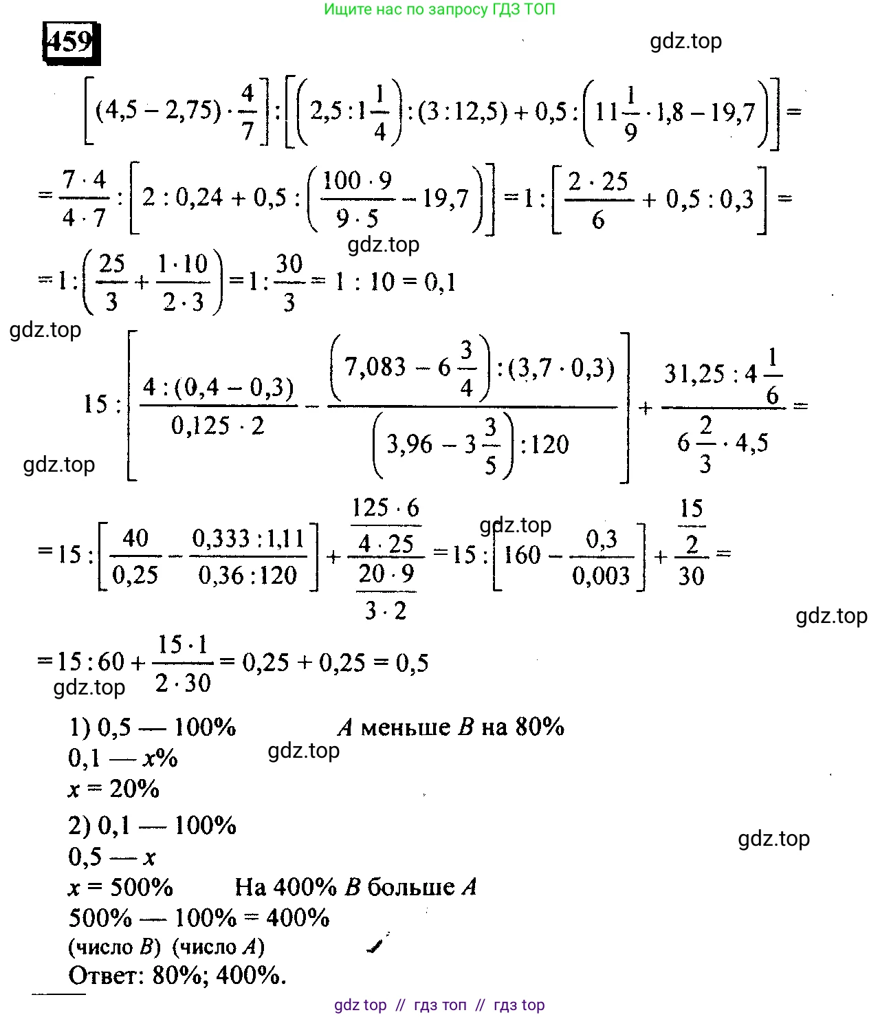 Математика, 6 класс Учебник, авторы: Дорофеев Георгий Владимирович, Петерсон Людмила Георгиевна, издательство Просвещение, Москва, 2023, голубого цвета, Часть 1, страница 105, номер 459, Решение 4 (2010-2022)