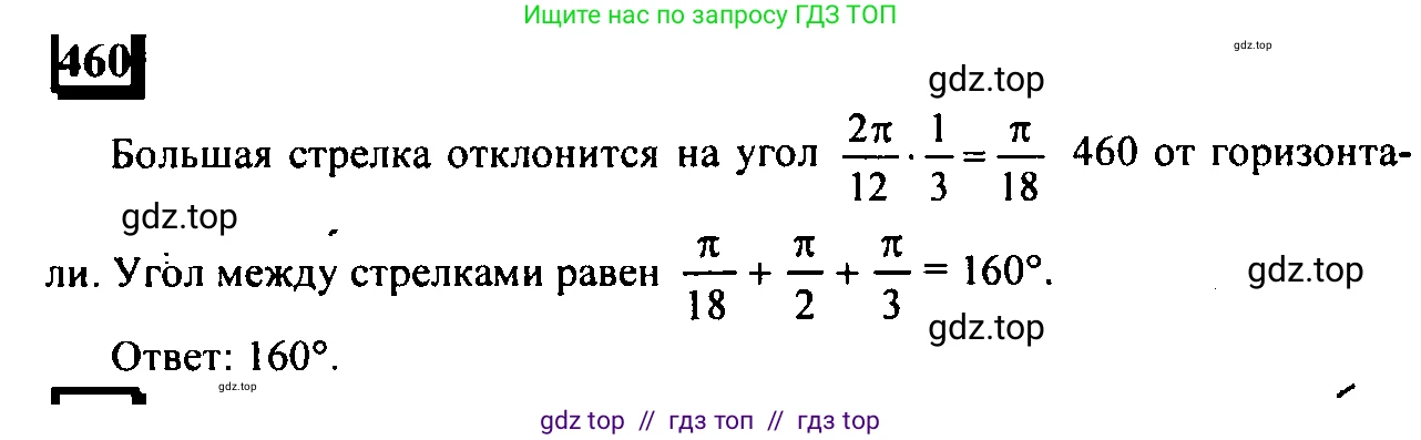 Математика, 6 класс Учебник, авторы: Дорофеев Георгий Владимирович, Петерсон Людмила Георгиевна, издательство Просвещение, Москва, 2023, голубого цвета, Часть 1, страница 105, номер 460, Решение 4 (2010-2022)