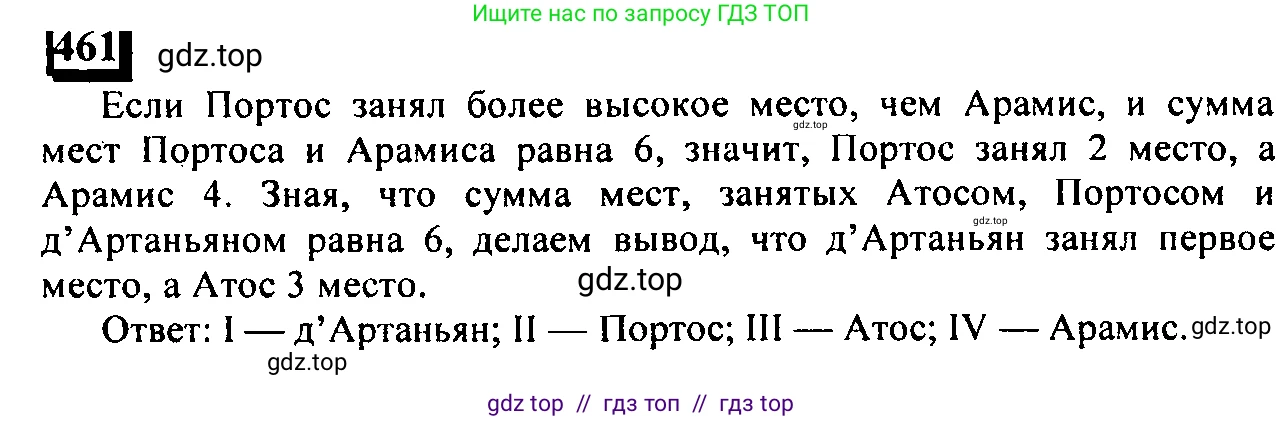 Математика, 6 класс Учебник, авторы: Дорофеев Георгий Владимирович, Петерсон Людмила Георгиевна, издательство Просвещение, Москва, 2023, голубого цвета, Часть 1, страница 105, номер 461, Решение 4 (2010-2022)