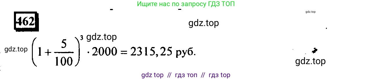 Математика, 6 класс Учебник, авторы: Дорофеев Георгий Владимирович, Петерсон Людмила Георгиевна, издательство Просвещение, Москва, 2023, голубого цвета, Часть 1, страница 107, номер 462, Решение 4 (2010-2022)