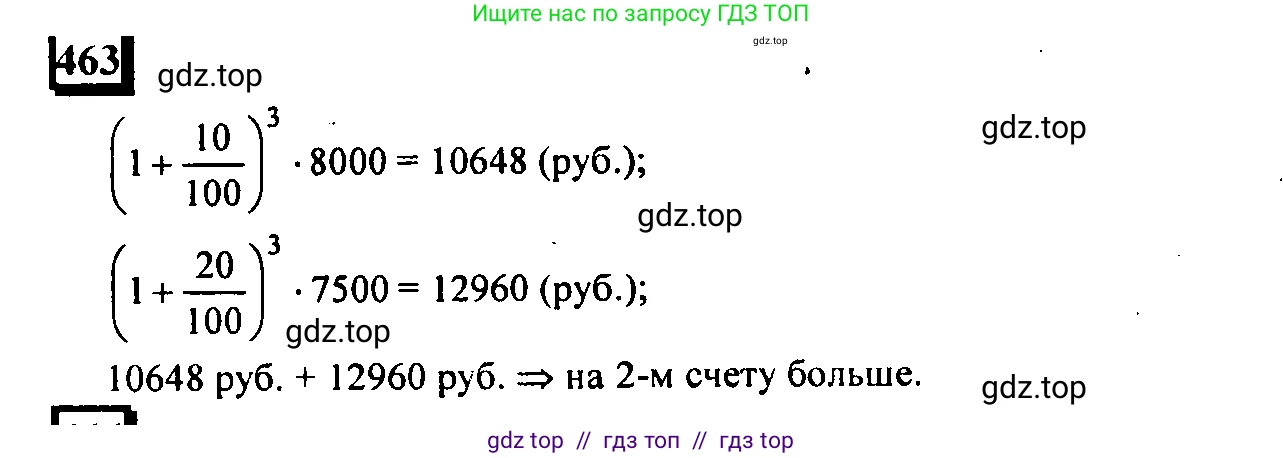 Математика, 6 класс Учебник, авторы: Дорофеев Георгий Владимирович, Петерсон Людмила Георгиевна, издательство Просвещение, Москва, 2023, голубого цвета, Часть 1, страница 107, номер 463, Решение 4 (2010-2022)