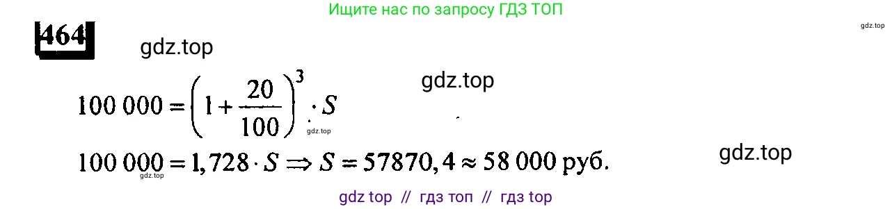 Математика, 6 класс Учебник, авторы: Дорофеев Георгий Владимирович, Петерсон Людмила Георгиевна, издательство Просвещение, Москва, 2023, голубого цвета, Часть 1, страница 107, номер 464, Решение 4 (2010-2022)