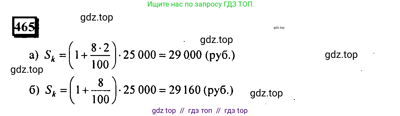 Математика, 6 класс Учебник, авторы: Дорофеев Георгий Владимирович, Петерсон Людмила Георгиевна, издательство Просвещение, Москва, 2023, голубого цвета, Часть 1, страница 107, номер 465, Решение 4 (2010-2022)