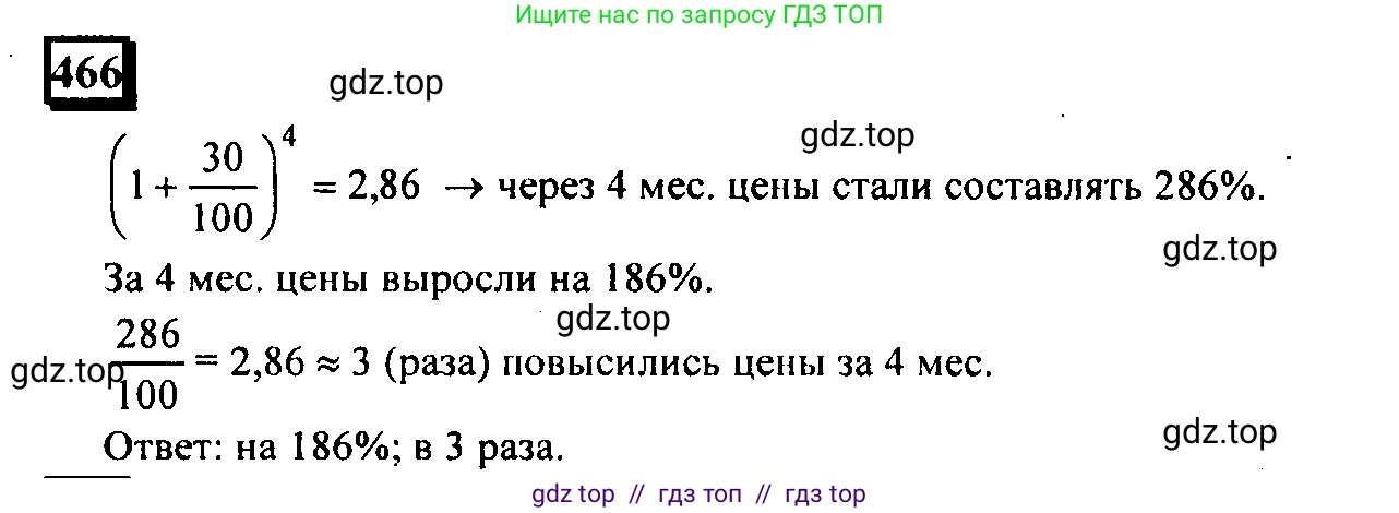 Математика, 6 класс Учебник, авторы: Дорофеев Георгий Владимирович, Петерсон Людмила Георгиевна, издательство Просвещение, Москва, 2023, голубого цвета, Часть 1, страница 108, номер 466, Решение 4 (2010-2022)