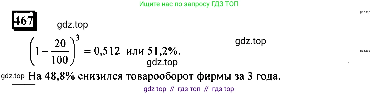 Математика, 6 класс Учебник, авторы: Дорофеев Георгий Владимирович, Петерсон Людмила Георгиевна, издательство Просвещение, Москва, 2023, голубого цвета, Часть 1, страница 108, номер 467, Решение 4 (2010-2022)
