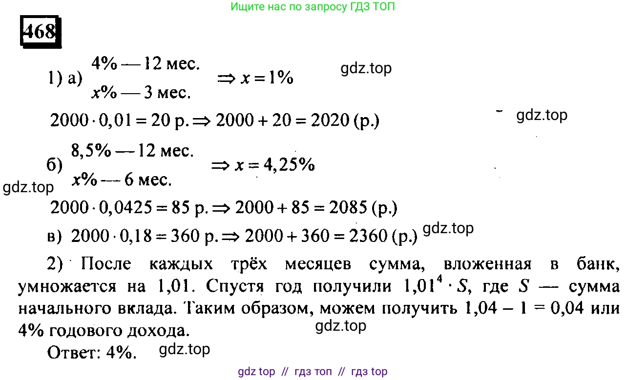 Математика, 6 класс Учебник, авторы: Дорофеев Георгий Владимирович, Петерсон Людмила Георгиевна, издательство Просвещение, Москва, 2023, голубого цвета, Часть 1, страница 108, номер 468, Решение 4 (2010-2022)