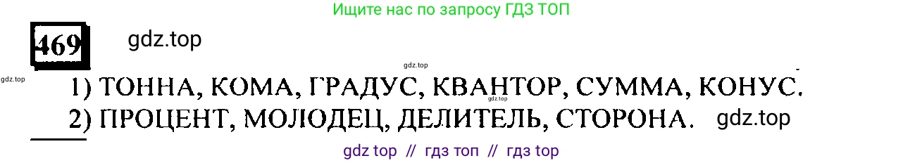 Математика, 6 класс Учебник, авторы: Дорофеев Георгий Владимирович, Петерсон Людмила Георгиевна, издательство Просвещение, Москва, 2023, голубого цвета, Часть 1, страница 108, номер 469, Решение 4 (2010-2022)