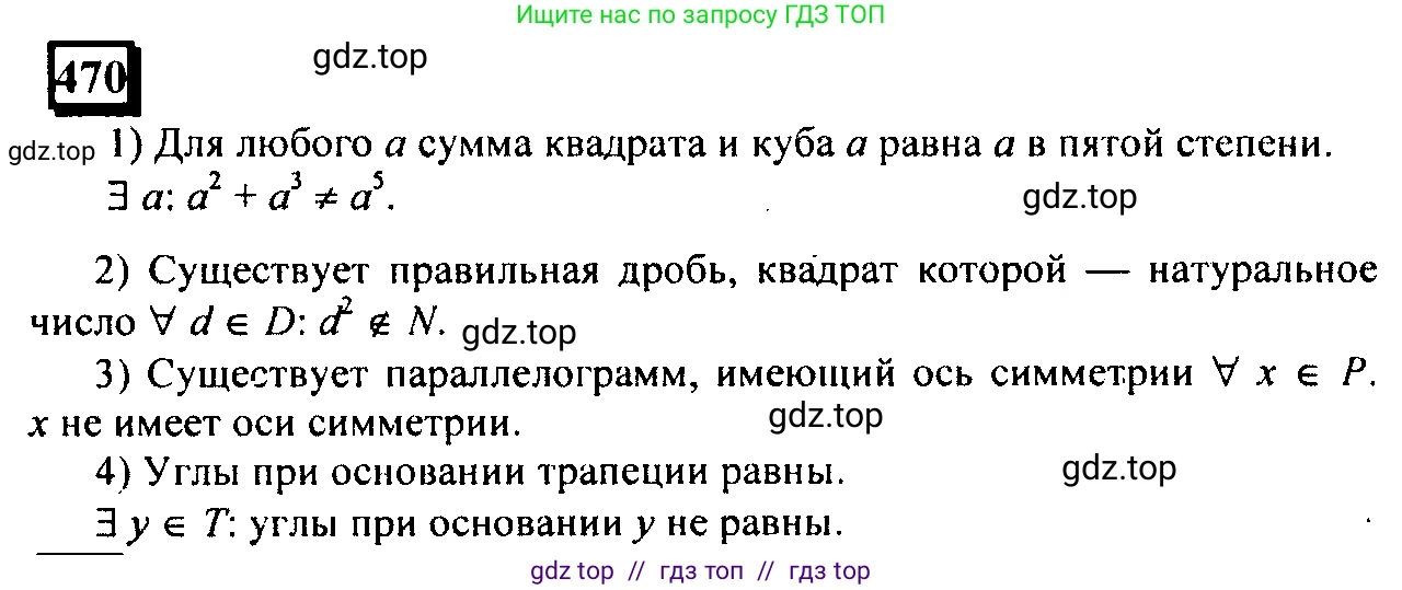 Математика, 6 класс Учебник, авторы: Дорофеев Георгий Владимирович, Петерсон Людмила Георгиевна, издательство Просвещение, Москва, 2023, голубого цвета, Часть 1, страница 108, номер 470, Решение 4 (2010-2022)