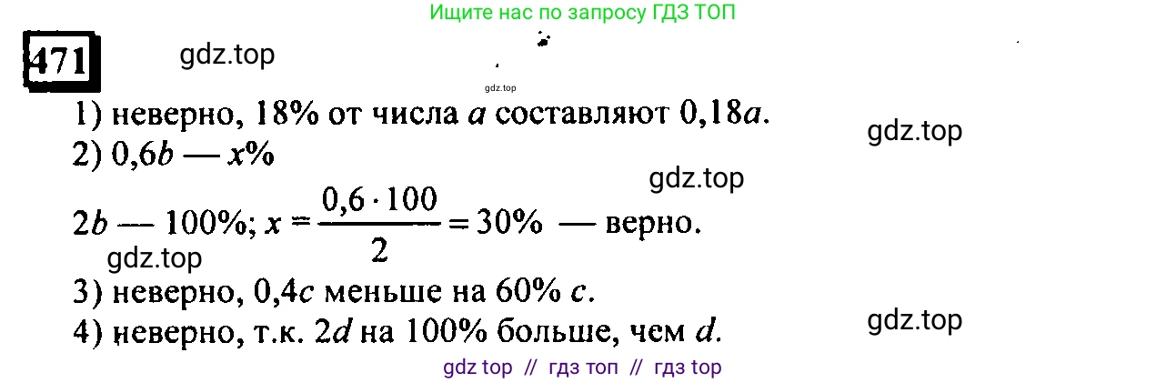 Математика, 6 класс Учебник, авторы: Дорофеев Георгий Владимирович, Петерсон Людмила Георгиевна, издательство Просвещение, Москва, 2023, голубого цвета, Часть 1, страница 108, номер 471, Решение 4 (2010-2022)