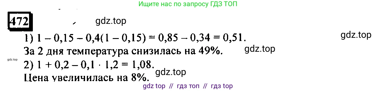 Математика, 6 класс Учебник, авторы: Дорофеев Георгий Владимирович, Петерсон Людмила Георгиевна, издательство Просвещение, Москва, 2023, голубого цвета, Часть 1, страница 108, номер 472, Решение 4 (2010-2022)