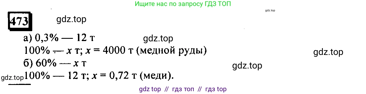 Математика, 6 класс Учебник, авторы: Дорофеев Георгий Владимирович, Петерсон Людмила Георгиевна, издательство Просвещение, Москва, 2023, голубого цвета, Часть 1, страница 108, номер 473, Решение 4 (2010-2022)