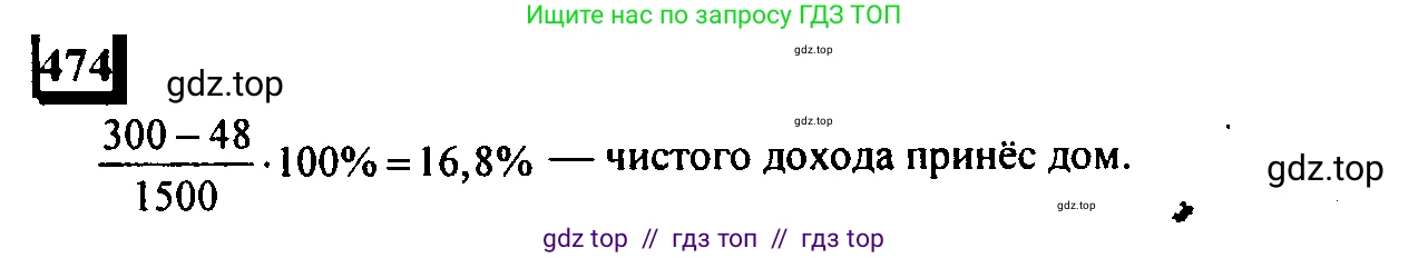 Математика, 6 класс Учебник, авторы: Дорофеев Георгий Владимирович, Петерсон Людмила Георгиевна, издательство Просвещение, Москва, 2023, голубого цвета, Часть 1, страница 108, номер 474, Решение 4 (2010-2022)