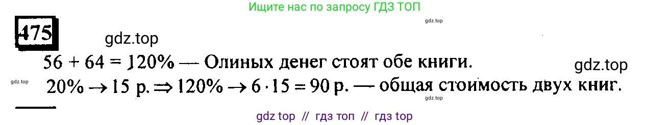 Математика, 6 класс Учебник, авторы: Дорофеев Георгий Владимирович, Петерсон Людмила Георгиевна, издательство Просвещение, Москва, 2023, голубого цвета, Часть 1, страница 109, номер 475, Решение 4 (2010-2022)