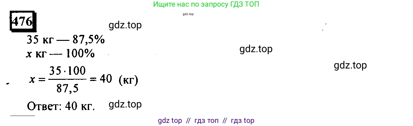 Математика, 6 класс Учебник, авторы: Дорофеев Георгий Владимирович, Петерсон Людмила Георгиевна, издательство Просвещение, Москва, 2023, голубого цвета, Часть 1, страница 109, номер 476, Решение 4 (2010-2022)