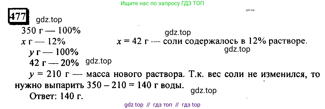 Математика, 6 класс Учебник, авторы: Дорофеев Георгий Владимирович, Петерсон Людмила Георгиевна, издательство Просвещение, Москва, 2023, голубого цвета, Часть 1, страница 109, номер 477, Решение 4 (2010-2022)