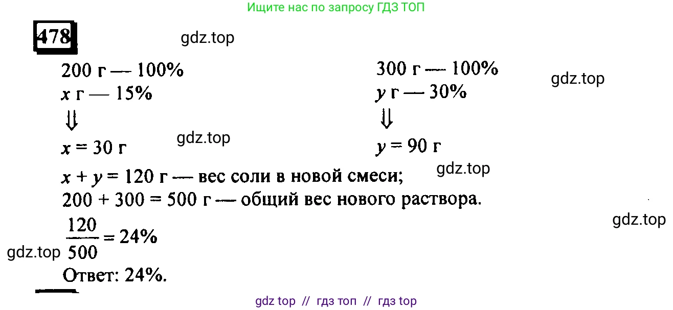 Математика, 6 класс Учебник, авторы: Дорофеев Георгий Владимирович, Петерсон Людмила Георгиевна, издательство Просвещение, Москва, 2023, голубого цвета, Часть 1, страница 109, номер 478, Решение 4 (2010-2022)