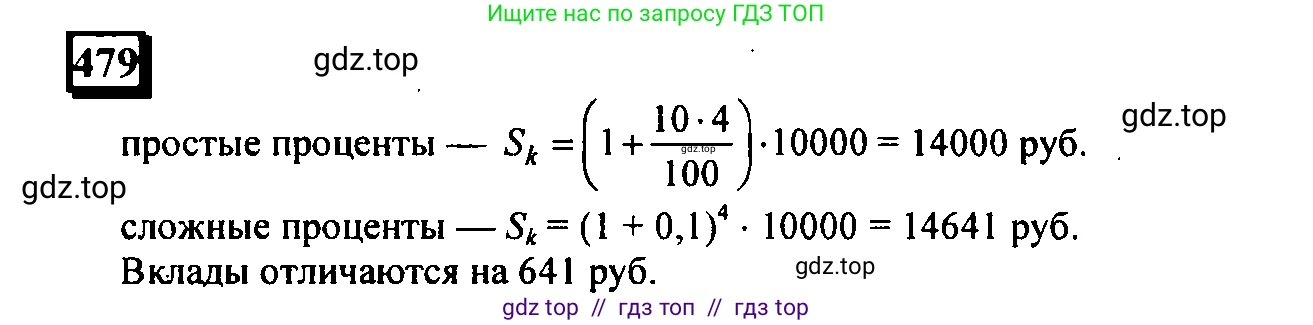 Математика, 6 класс Учебник, авторы: Дорофеев Георгий Владимирович, Петерсон Людмила Георгиевна, издательство Просвещение, Москва, 2023, голубого цвета, Часть 1, страница 109, номер 479, Решение 4 (2010-2022)
