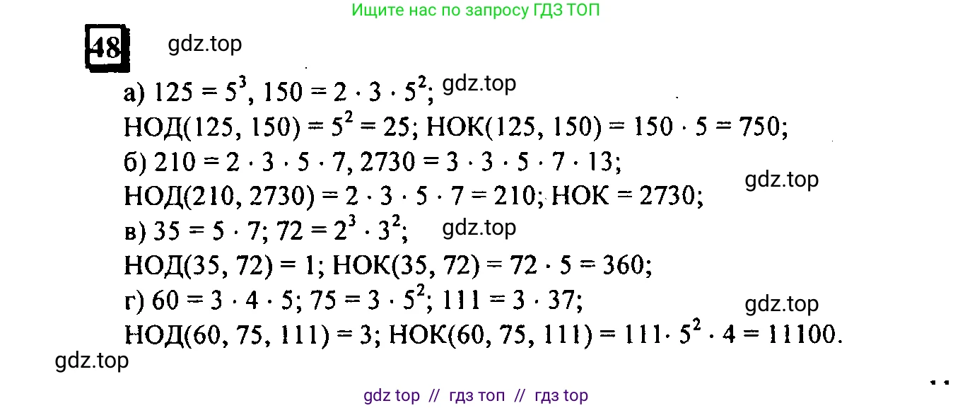 Математика, 6 класс Учебник, авторы: Дорофеев Георгий Владимирович, Петерсон Людмила Георгиевна, издательство Просвещение, Москва, 2023, голубого цвета, Часть 1, страница 15, номер 48, Решение 4 (2010-2022)