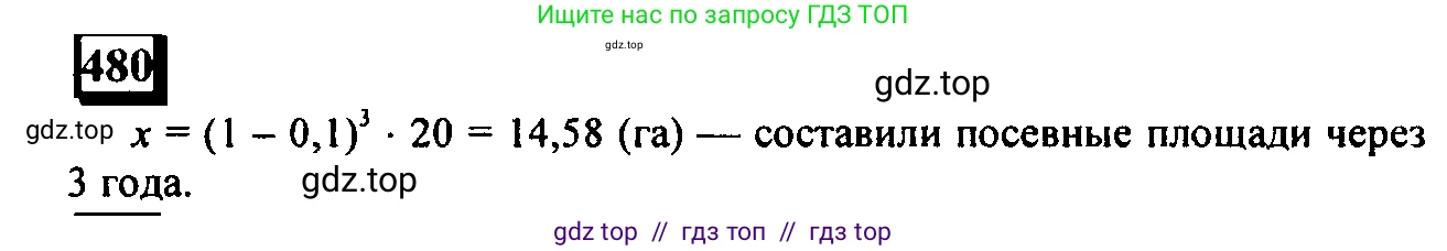 Математика, 6 класс Учебник, авторы: Дорофеев Георгий Владимирович, Петерсон Людмила Георгиевна, издательство Просвещение, Москва, 2023, голубого цвета, Часть 1, страница 109, номер 480, Решение 4 (2010-2022)
