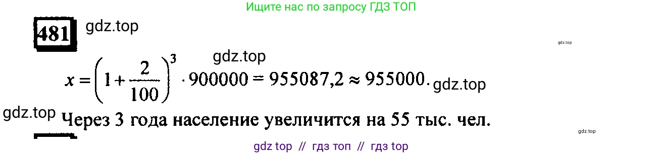 Математика, 6 класс Учебник, авторы: Дорофеев Георгий Владимирович, Петерсон Людмила Георгиевна, издательство Просвещение, Москва, 2023, голубого цвета, Часть 1, страница 109, номер 481, Решение 4 (2010-2022)
