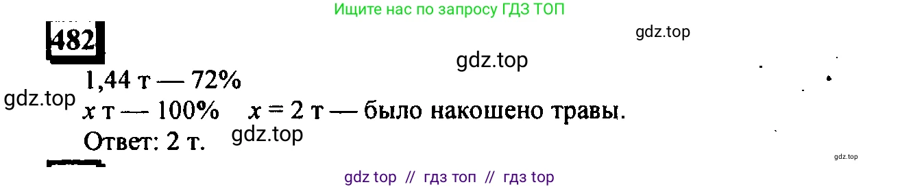Математика, 6 класс Учебник, авторы: Дорофеев Георгий Владимирович, Петерсон Людмила Георгиевна, издательство Просвещение, Москва, 2023, голубого цвета, Часть 1, страница 109, номер 482, Решение 4 (2010-2022)
