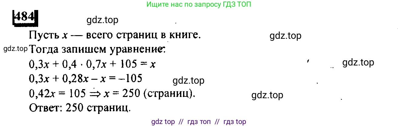 Математика, 6 класс Учебник, авторы: Дорофеев Георгий Владимирович, Петерсон Людмила Георгиевна, издательство Просвещение, Москва, 2023, голубого цвета, Часть 1, страница 109, номер 484, Решение 4 (2010-2022)