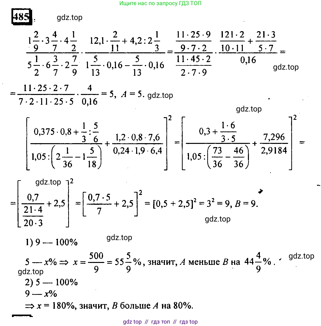 Математика, 6 класс Учебник, авторы: Дорофеев Георгий Владимирович, Петерсон Людмила Георгиевна, издательство Просвещение, Москва, 2023, голубого цвета, Часть 1, страница 109, номер 485, Решение 4 (2010-2022)