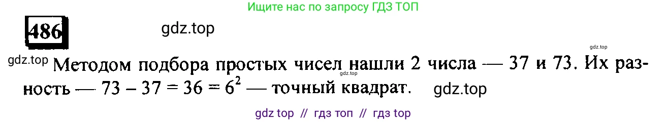 Математика, 6 класс Учебник, авторы: Дорофеев Георгий Владимирович, Петерсон Людмила Георгиевна, издательство Просвещение, Москва, 2023, голубого цвета, Часть 1, страница 109, номер 486, Решение 4 (2010-2022)