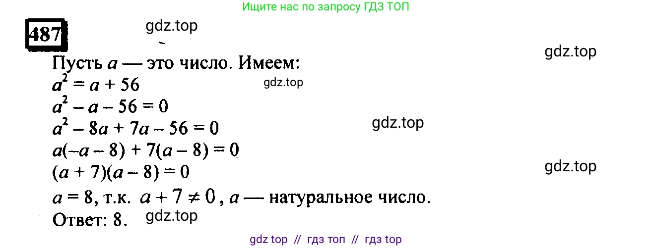 Математика, 6 класс Учебник, авторы: Дорофеев Георгий Владимирович, Петерсон Людмила Георгиевна, издательство Просвещение, Москва, 2023, голубого цвета, Часть 1, страница 109, номер 487, Решение 4 (2010-2022)