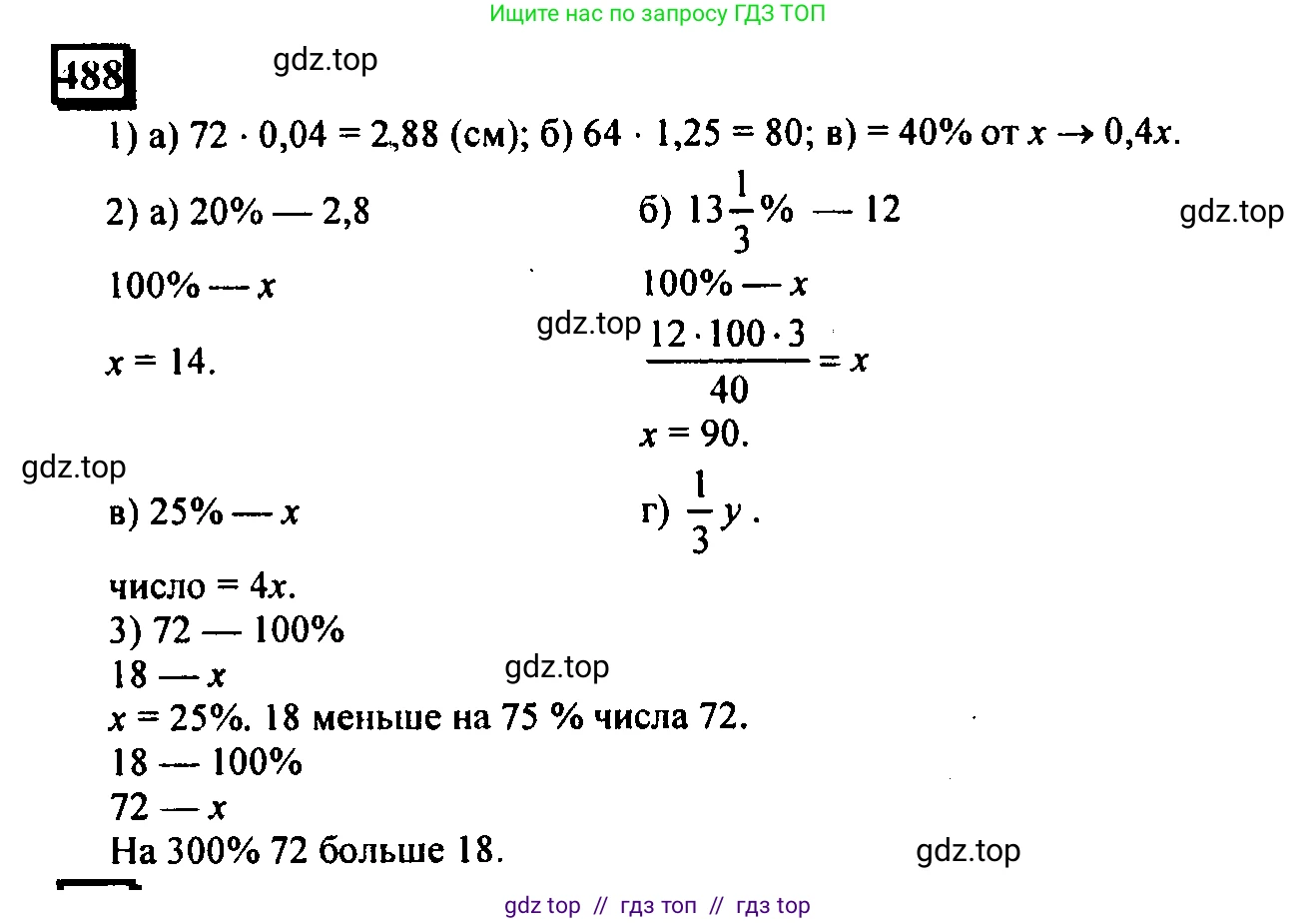 Математика, 6 класс Учебник, авторы: Дорофеев Георгий Владимирович, Петерсон Людмила Георгиевна, издательство Просвещение, Москва, 2023, голубого цвета, Часть 1, страница 110, номер 488, Решение 4 (2010-2022)